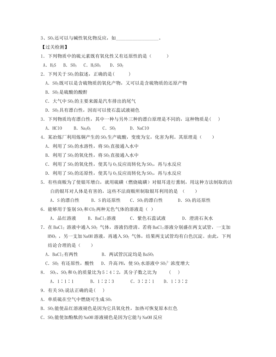 湖北省崇阳县众望高中高一化学《4.3硫和氮的氧化物》学案（1）_第3页