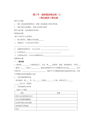 湖北省崇阳县众望高中高一化学《4.3硫和氮的氧化物》学案（1）