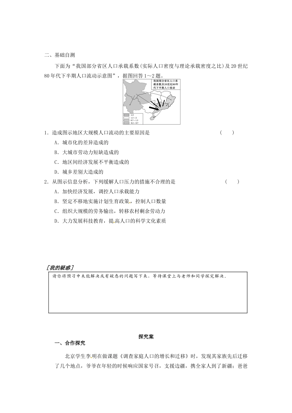 广东省惠阳市第一中学高三地理 1.2 人口的空间变化（第1课时）复习导学案_第2页
