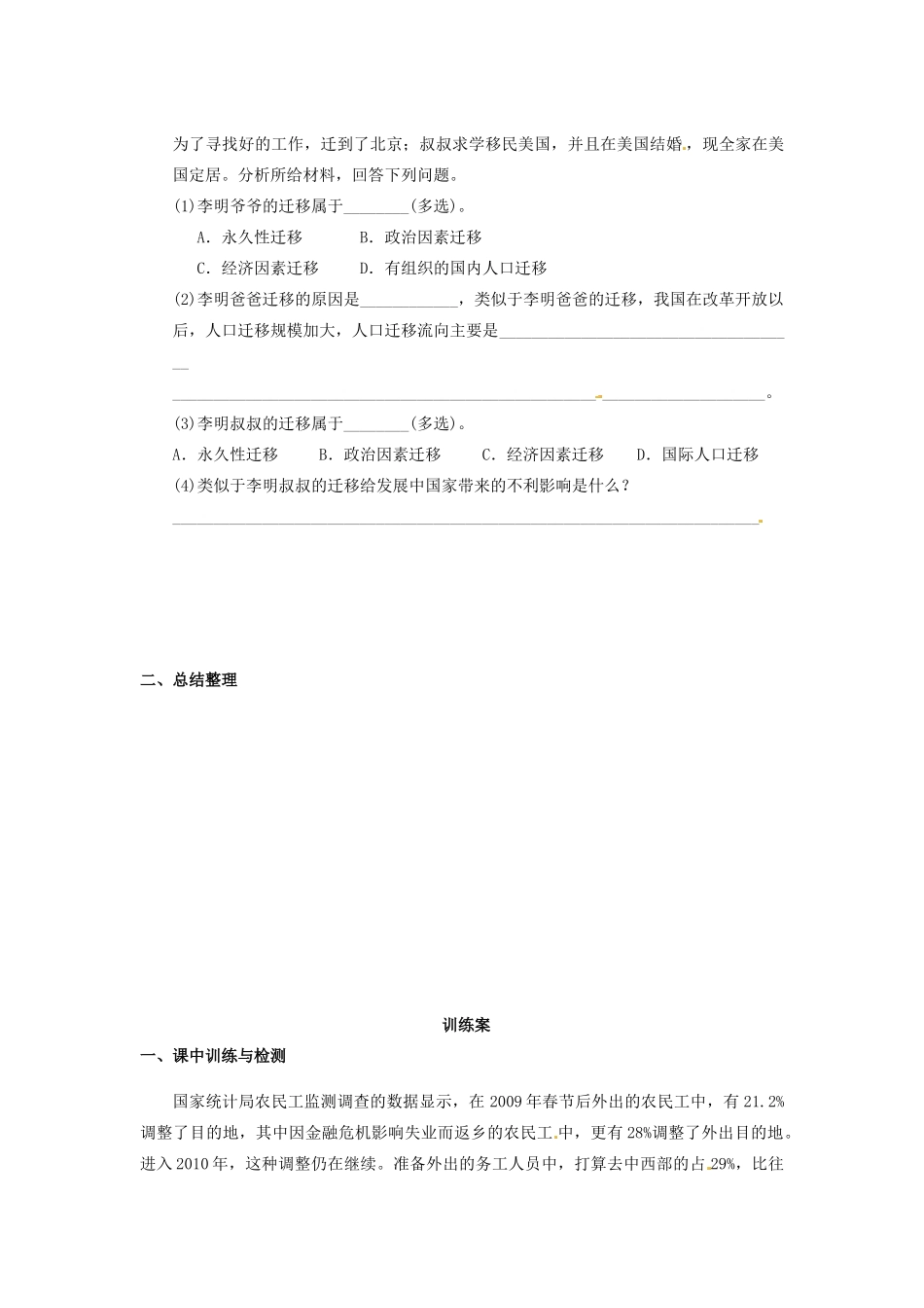 广东省惠阳市第一中学高三地理 1.2 人口的空间变化（第1课时）复习导学案_第3页