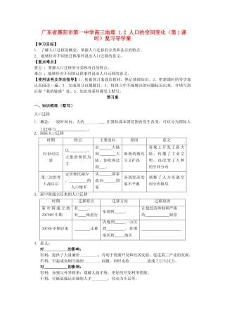 广东省惠阳市第一中学高三地理 1.2 人口的空间变化（第1课时）复习导学案