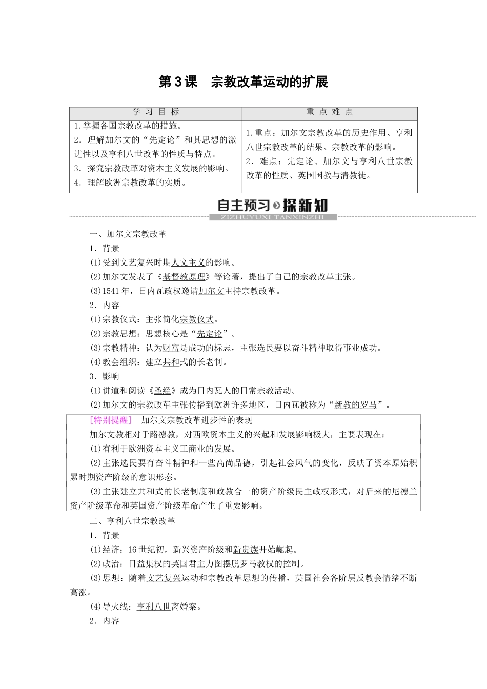 高中历史 第5单元 欧洲的宗教改革 第3课 宗教改革运动的扩展学案 新人教版选修1-新人教版高二选修1历史学案_第1页