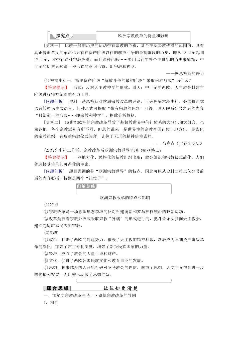 高中历史 第5单元 欧洲的宗教改革 第3课 宗教改革运动的扩展学案 新人教版选修1-新人教版高二选修1历史学案_第3页