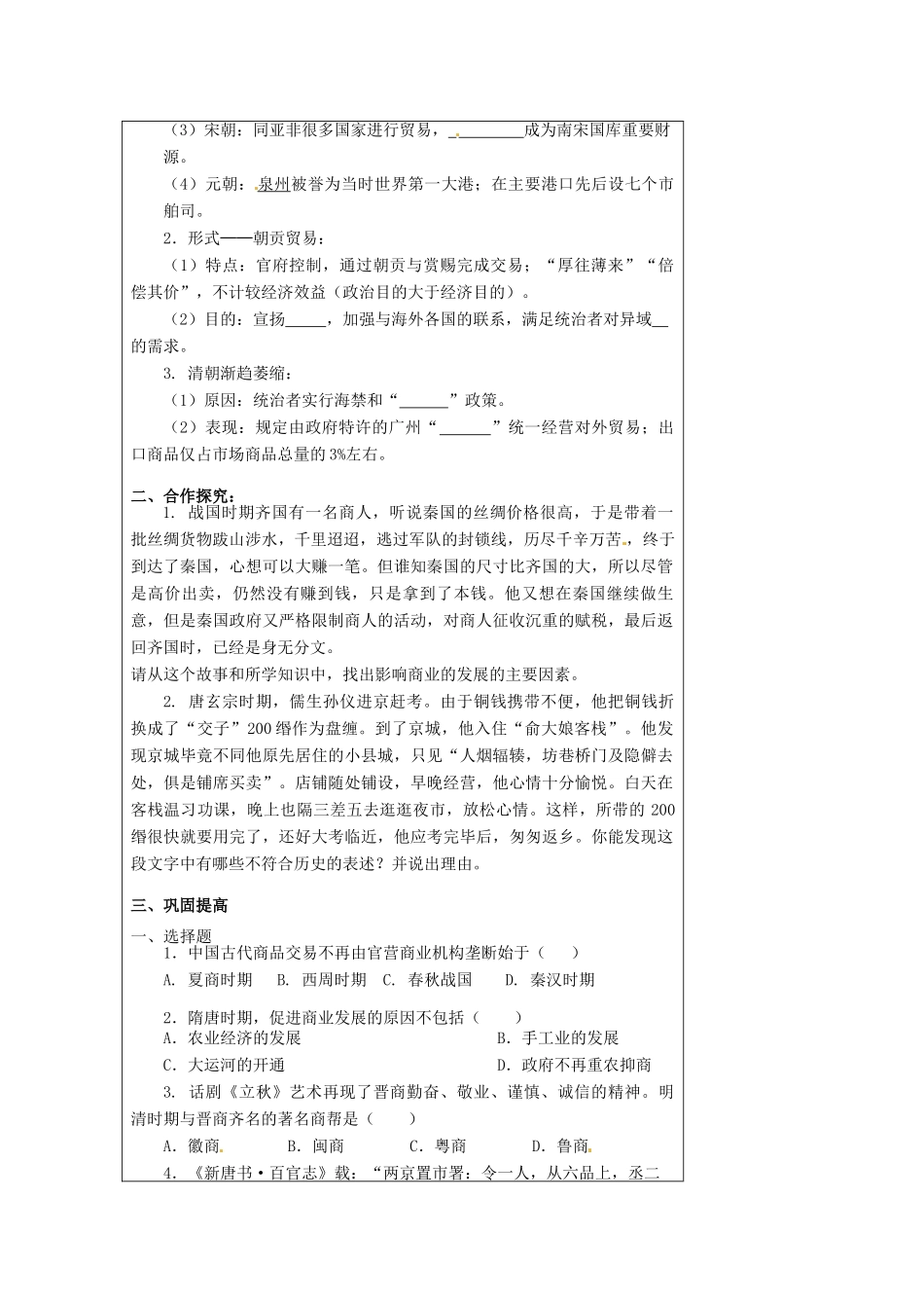 高中历史 第3课 古代商业的发展导学案 新人教版必修2-新人教版高一必修2历史学案_第3页