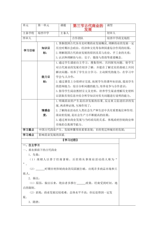 高中历史 第3课 古代商业的发展导学案 新人教版必修2-新人教版高一必修2历史学案