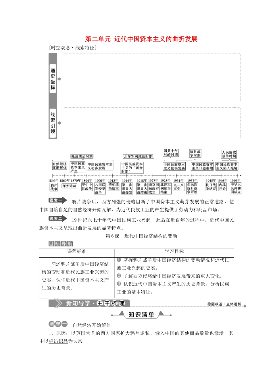 高中历史 第二单元 近代中国资本主义的曲折发展 第6课 近代中国经济结构的变动学案 北师大版必修2-北师大版高一必修2历史学案_第1页