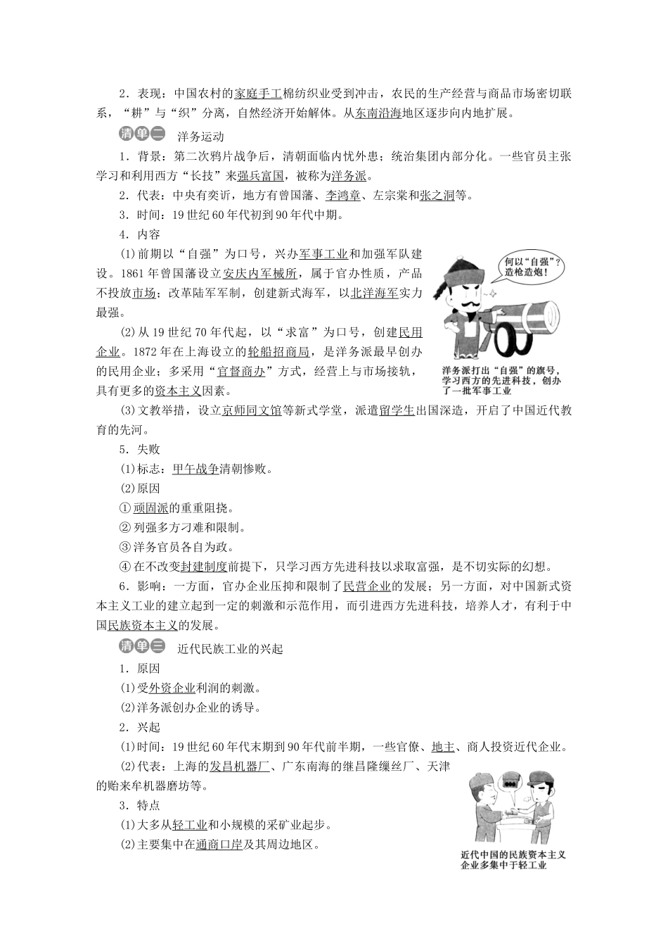 高中历史 第二单元 近代中国资本主义的曲折发展 第6课 近代中国经济结构的变动学案 北师大版必修2-北师大版高一必修2历史学案_第2页