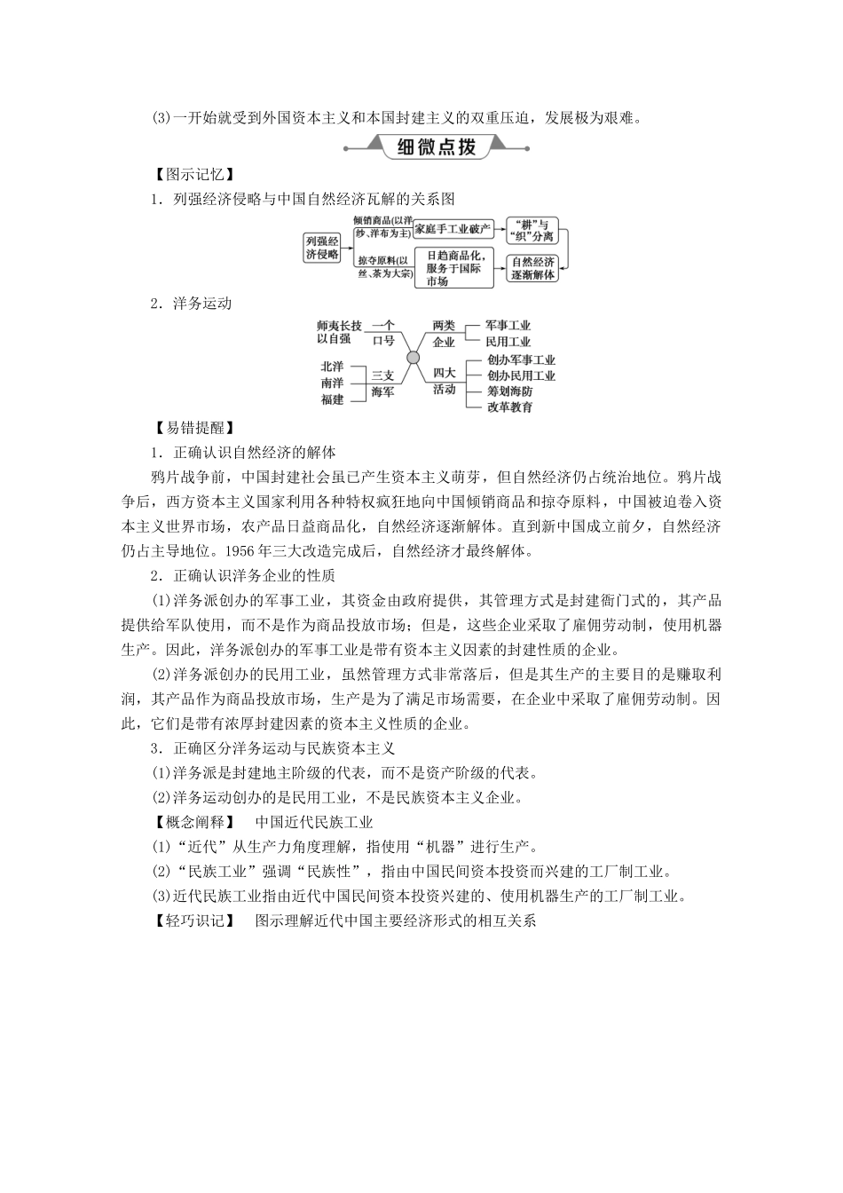 高中历史 第二单元 近代中国资本主义的曲折发展 第6课 近代中国经济结构的变动学案 北师大版必修2-北师大版高一必修2历史学案_第3页