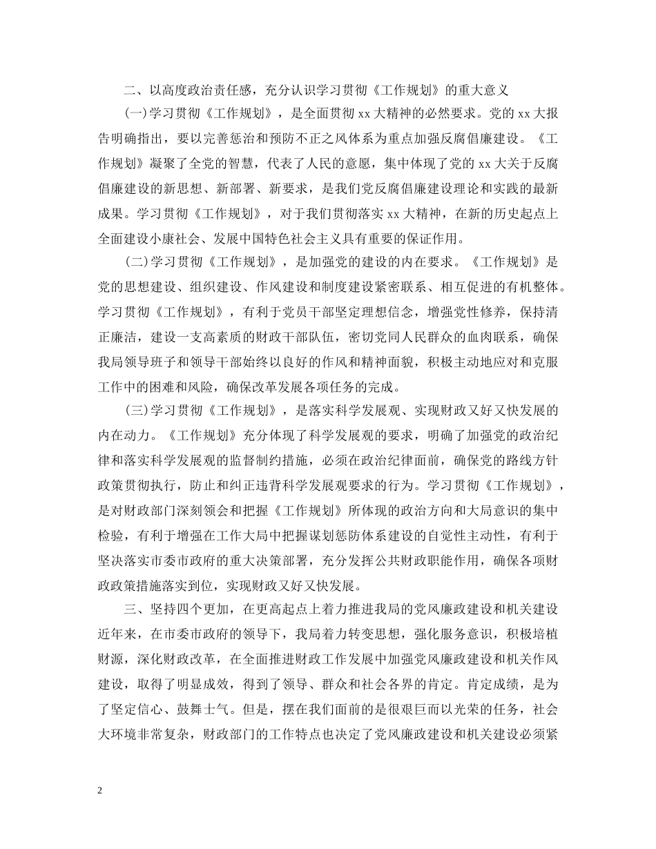 2024年反腐倡廉心得体会汇编范文【三篇】 _第2页