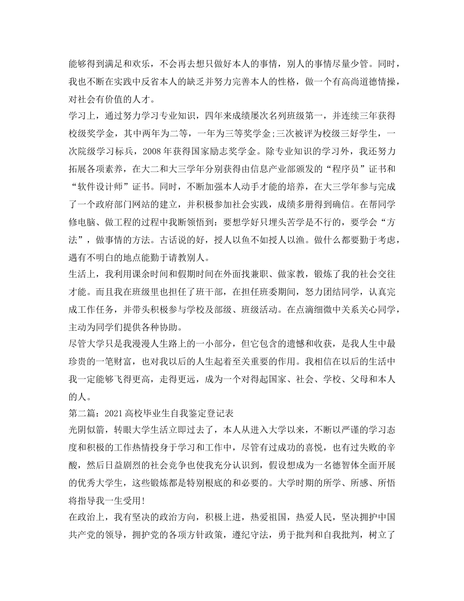 2024高校毕业生登记表自我鉴定参考 _第2页