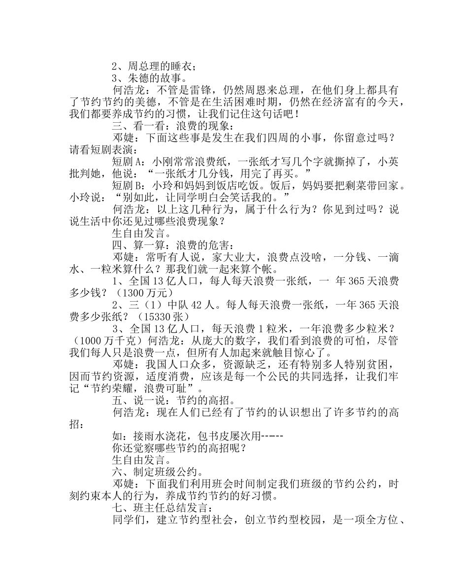 “保护环境，节约资源”主题中队会 _第2页