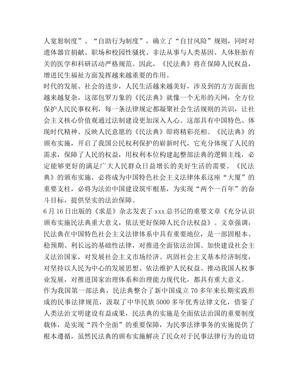 2024民法典学习心得及个人感悟 _第2页