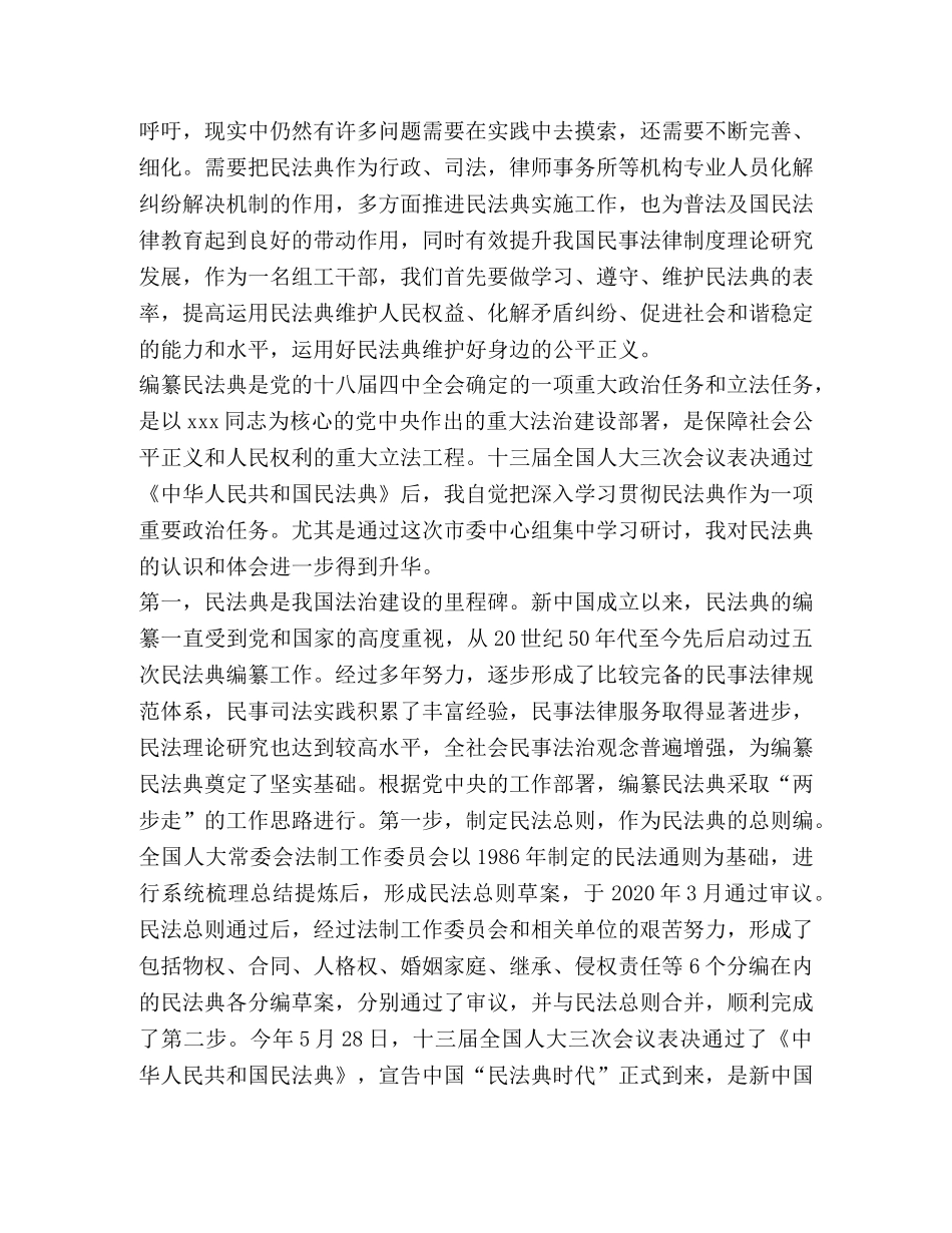 2024民法典学习心得及个人感悟 _第3页