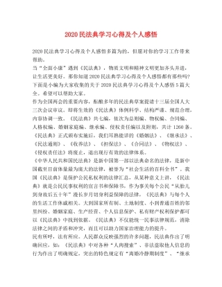 2024民法典学习心得及个人感悟 