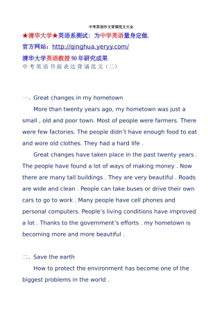 中考英语作文背诵范文大全