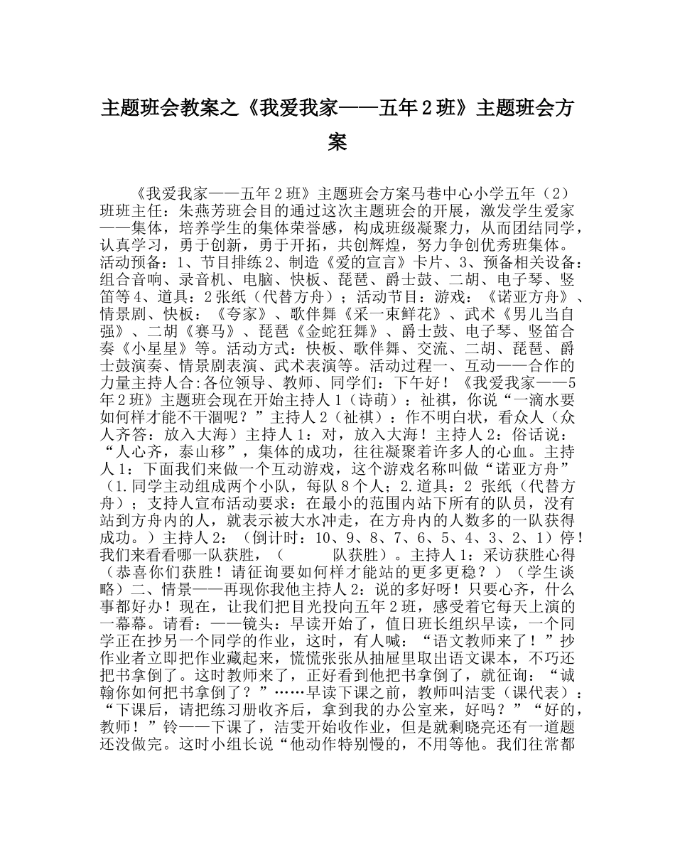 《我爱我家——五年2班》主题班会方案 _第1页