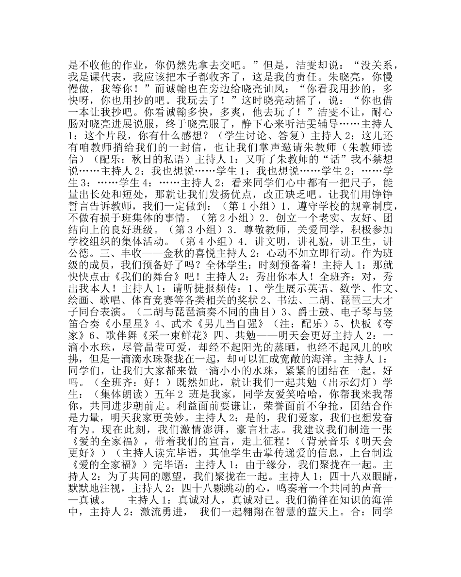 《我爱我家——五年2班》主题班会方案 _第2页