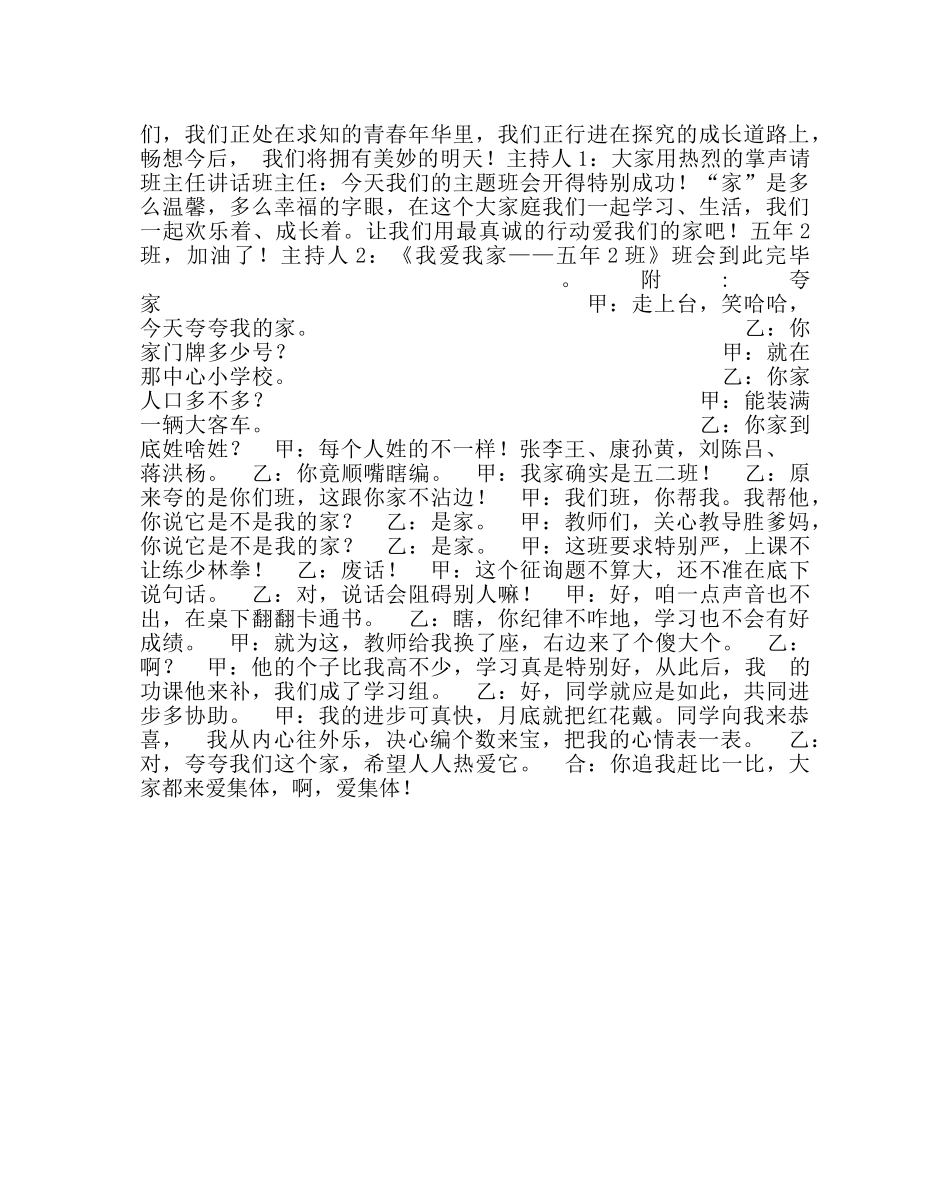 《我爱我家——五年2班》主题班会方案 _第3页