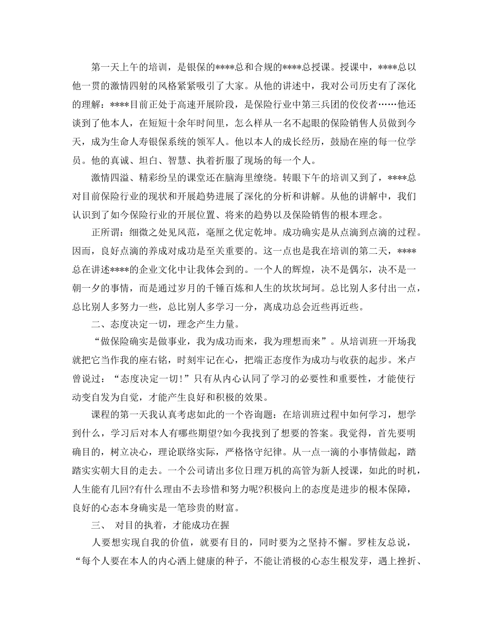 2024年保险岗内培训参考心得体会参考范文5篇 _第2页