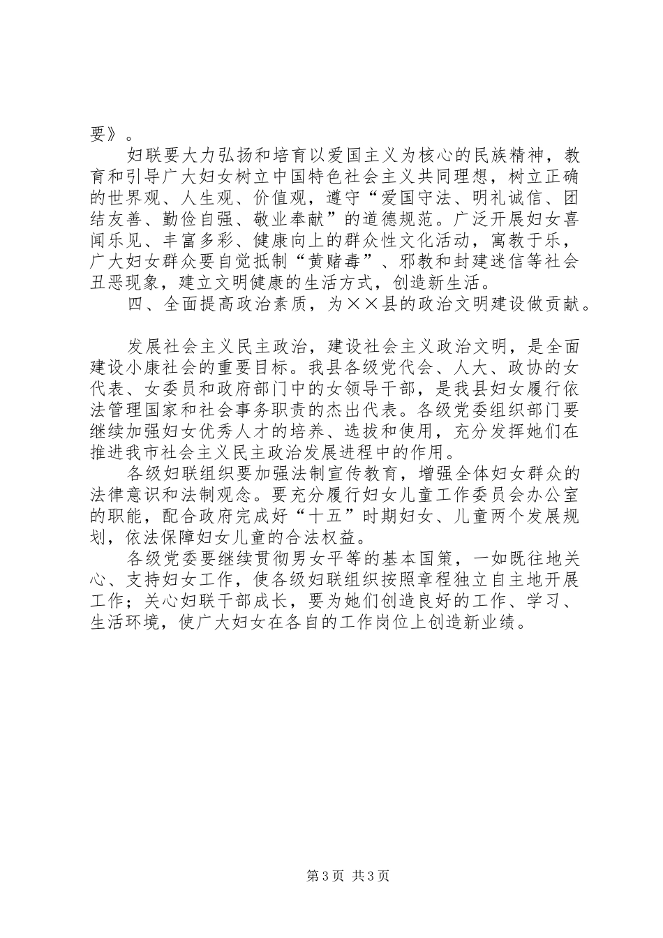 庆祝三八妇女节大会县委领导讲话发言稿_第3页