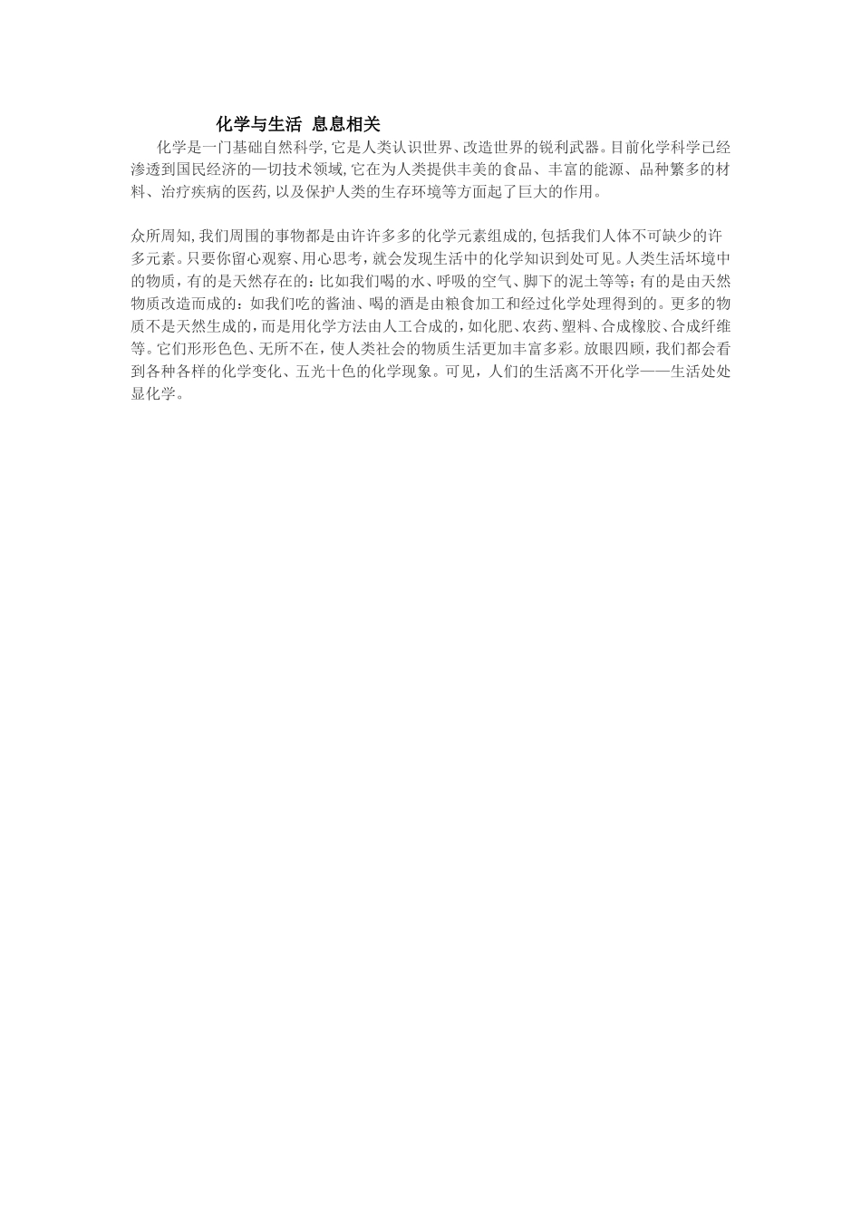 化学与生活息息相关_第1页