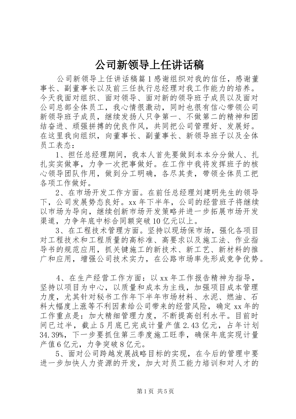 公司新领导上任讲话发言稿_第1页