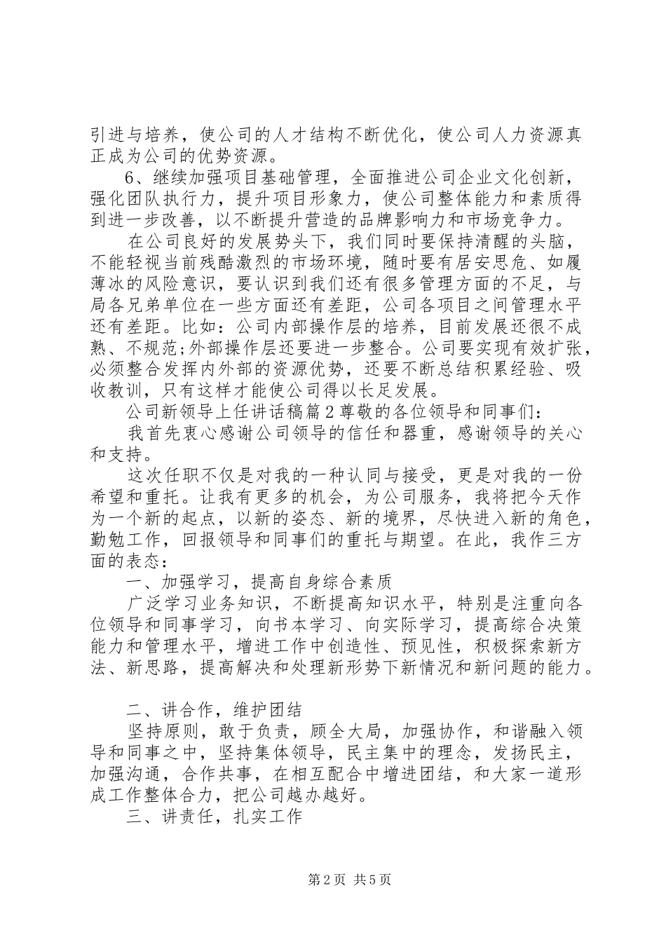 公司新领导上任讲话发言稿_第2页
