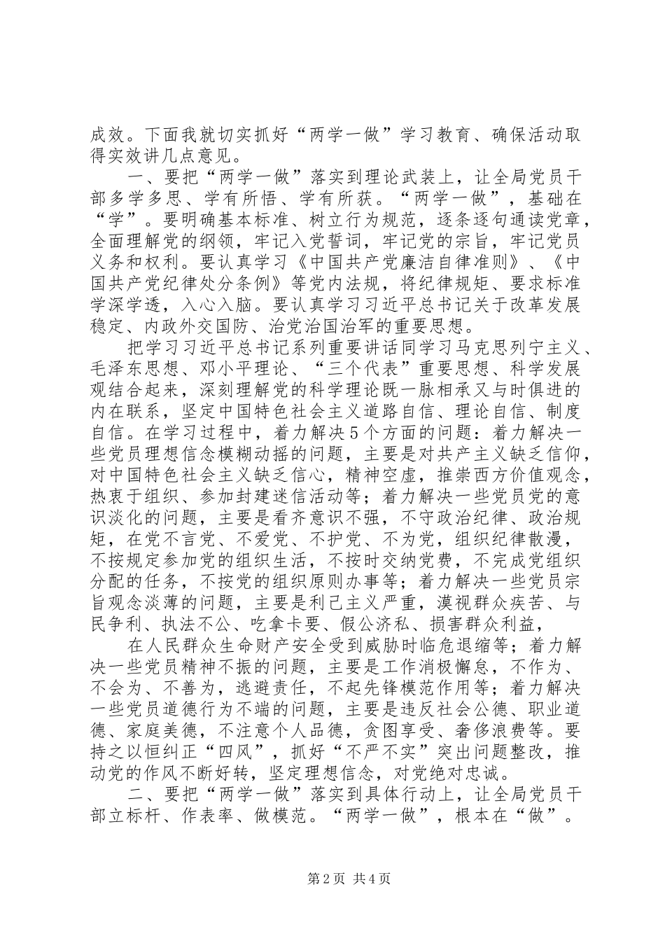 农业局“两学一做”动员部署会的讲话发言稿_1_第2页