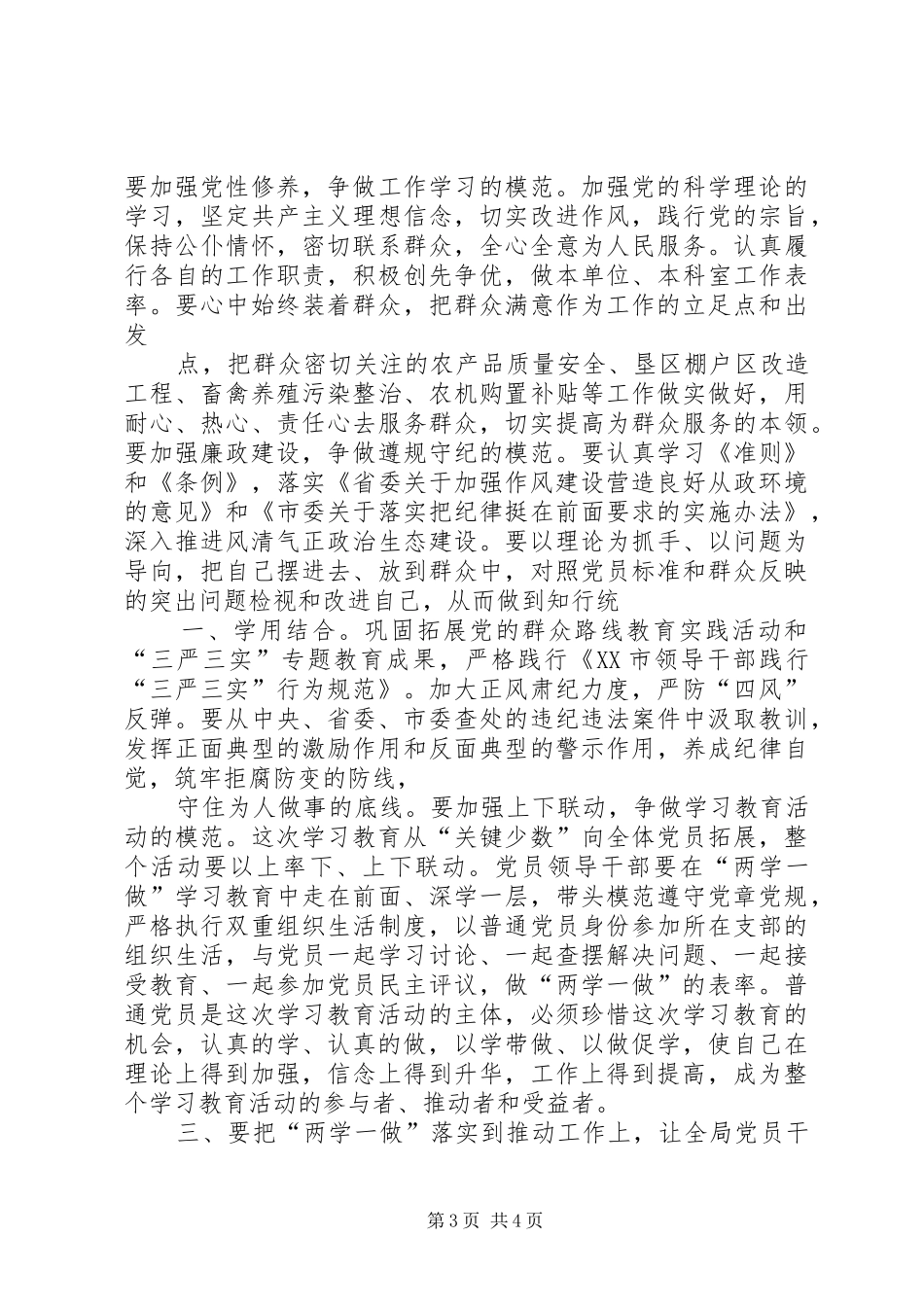 农业局“两学一做”动员部署会的讲话发言稿_1_第3页
