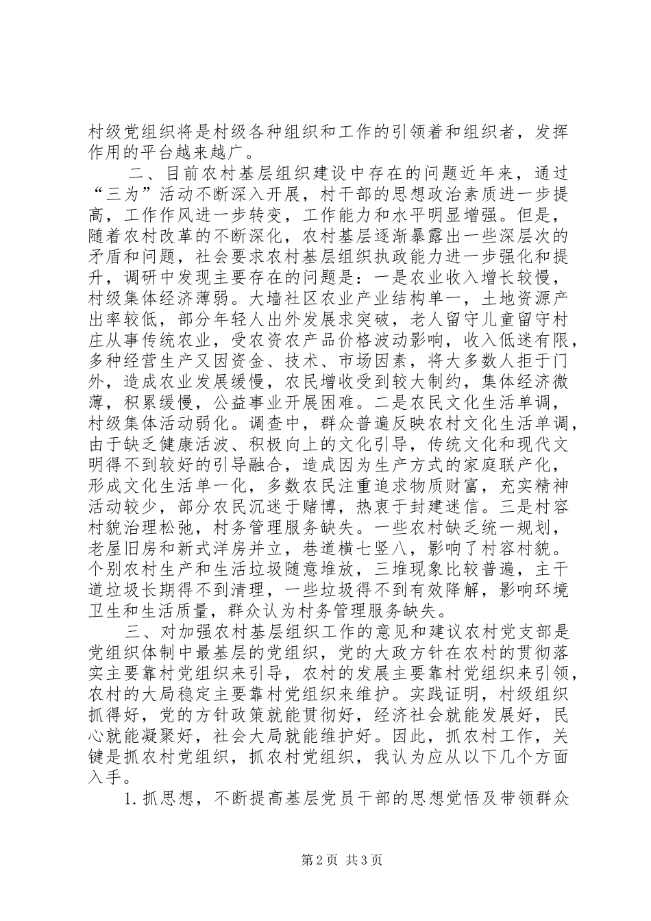 三问三解调研报告演讲稿_第2页