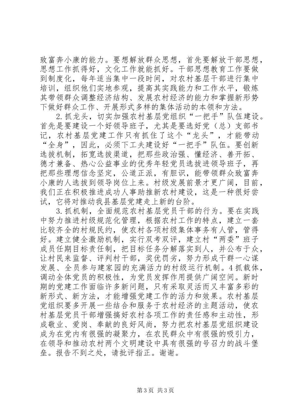 三问三解调研报告演讲稿_第3页
