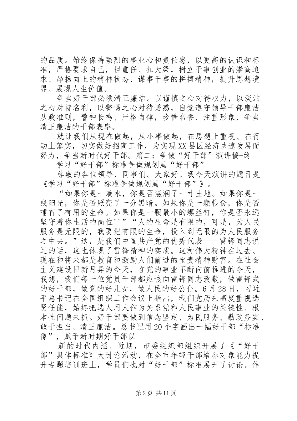 争做四好少年的讲话发言稿_第2页