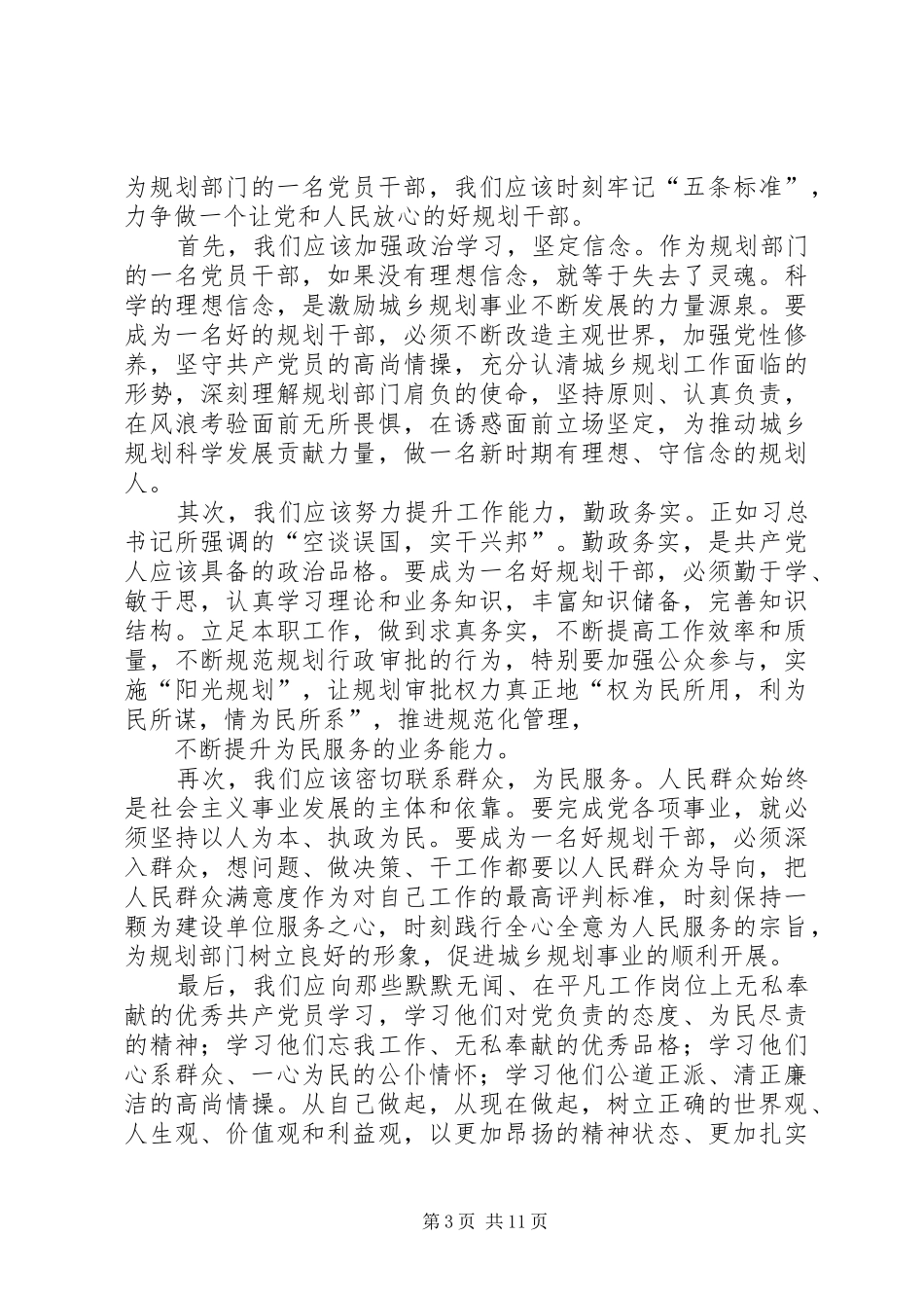 争做四好少年的讲话发言稿_第3页