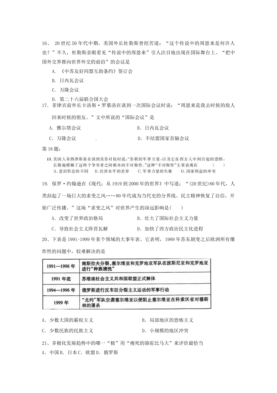 山东省临朐县实验中学高中历史 第5-6单元检测题 岳麓版必修1_第3页