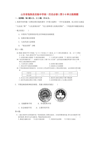山东省临朐县实验中学高中历史 第5-6单元检测题 岳麓版必修1
