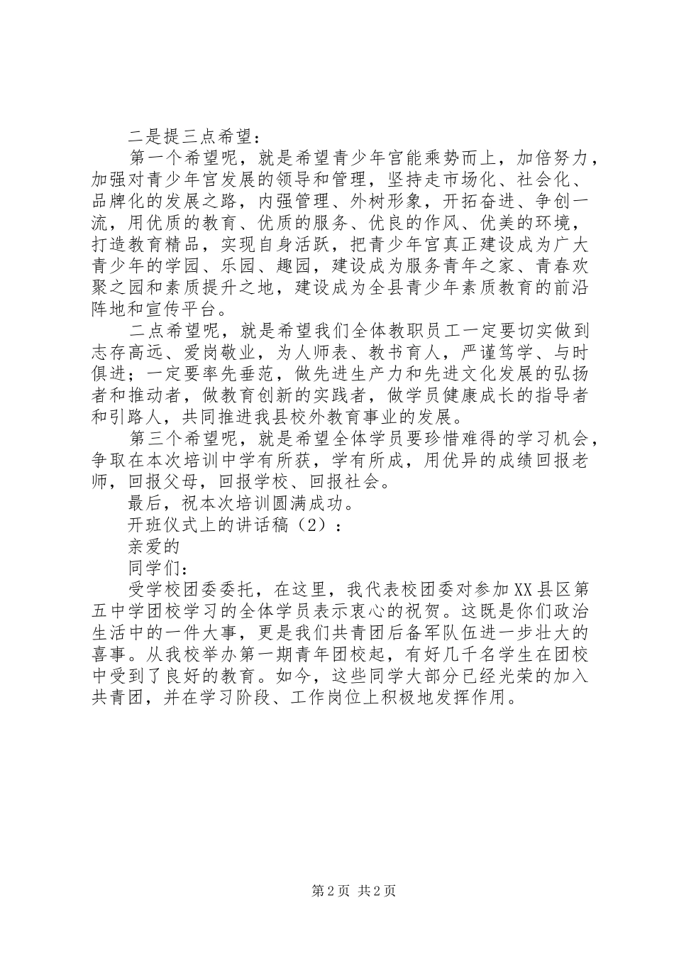 开班仪式上的讲话发言稿2篇_1_第2页