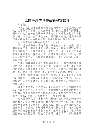 全民终身学习的的讲话稿句容教育