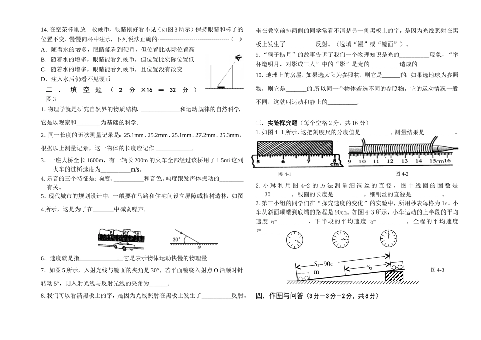 八年级物理上期期中测试卷_第2页