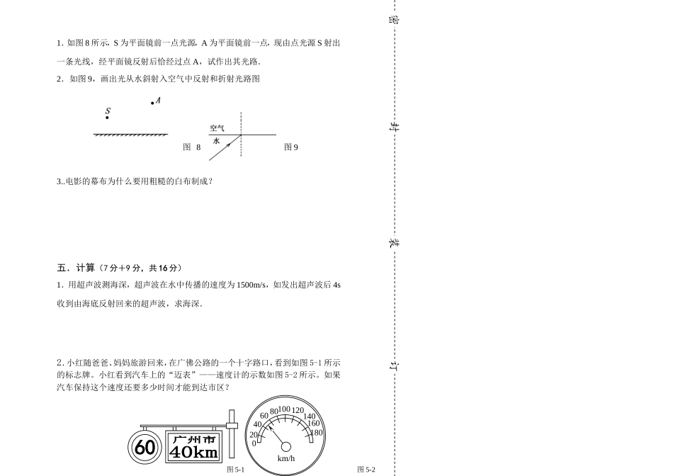 八年级物理上期期中测试卷_第3页