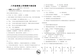 八年级物理上期期中测试卷