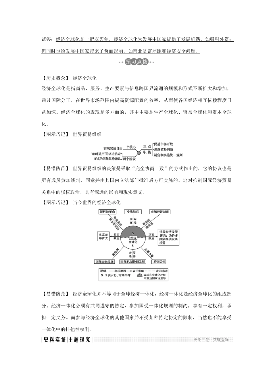 高中历史 专题八 当今世界经济的全球化趋势 课时三 经济全球化的世界学案 人民版必修2-人民版高一必修2历史学案_第3页