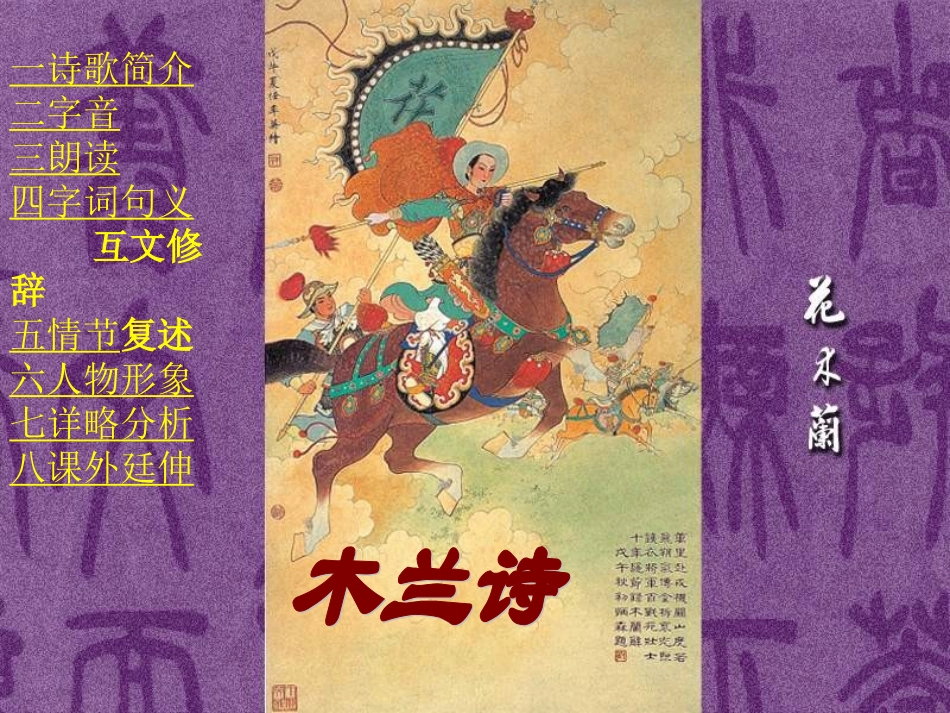 初中一年级语文下册第二单元10木兰诗第二课时课件_第2页