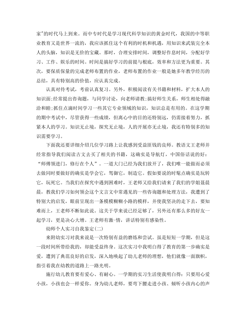 2024年年推荐的幼师个人实习自我鉴定合集 _第2页
