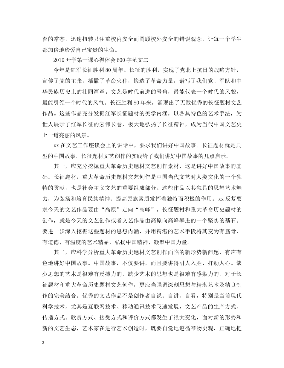 20XX年开学第一课心得体会600字 _第2页