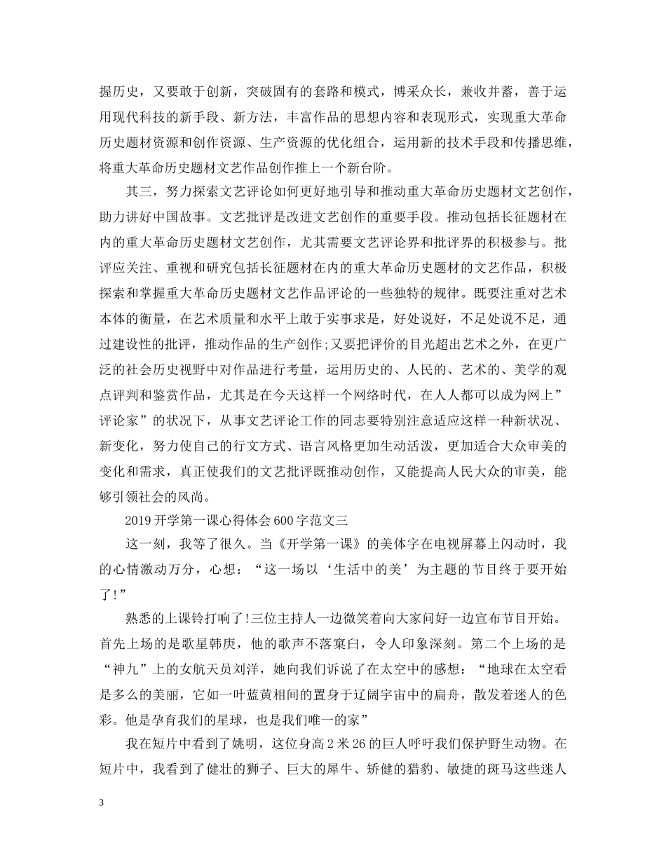 20XX年开学第一课心得体会600字 _第3页