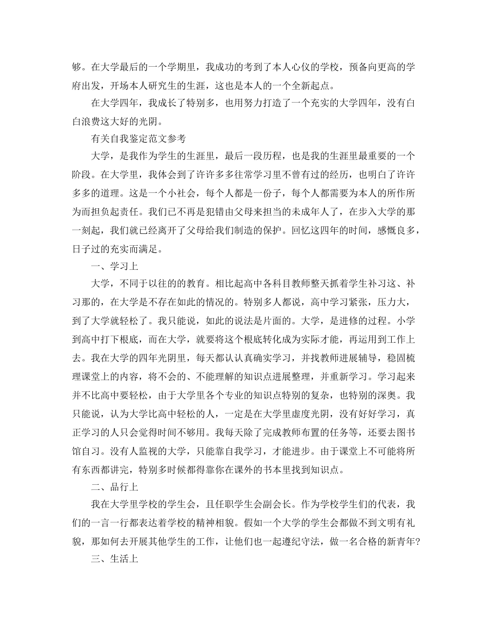 2024年毕业生思想品德鉴定表自我鉴定参考范文五篇 _第2页