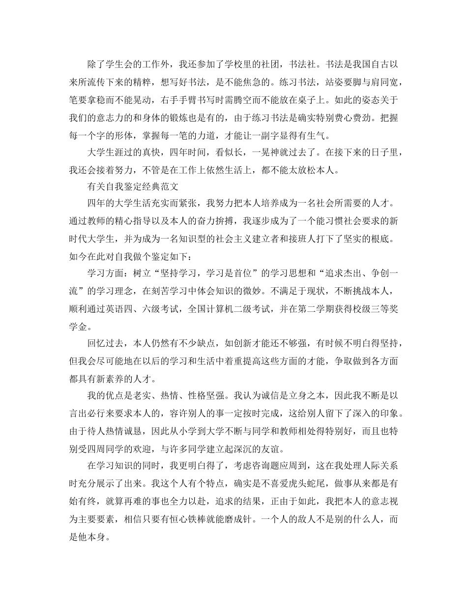 2024年毕业生思想品德鉴定表自我鉴定参考范文五篇 _第3页