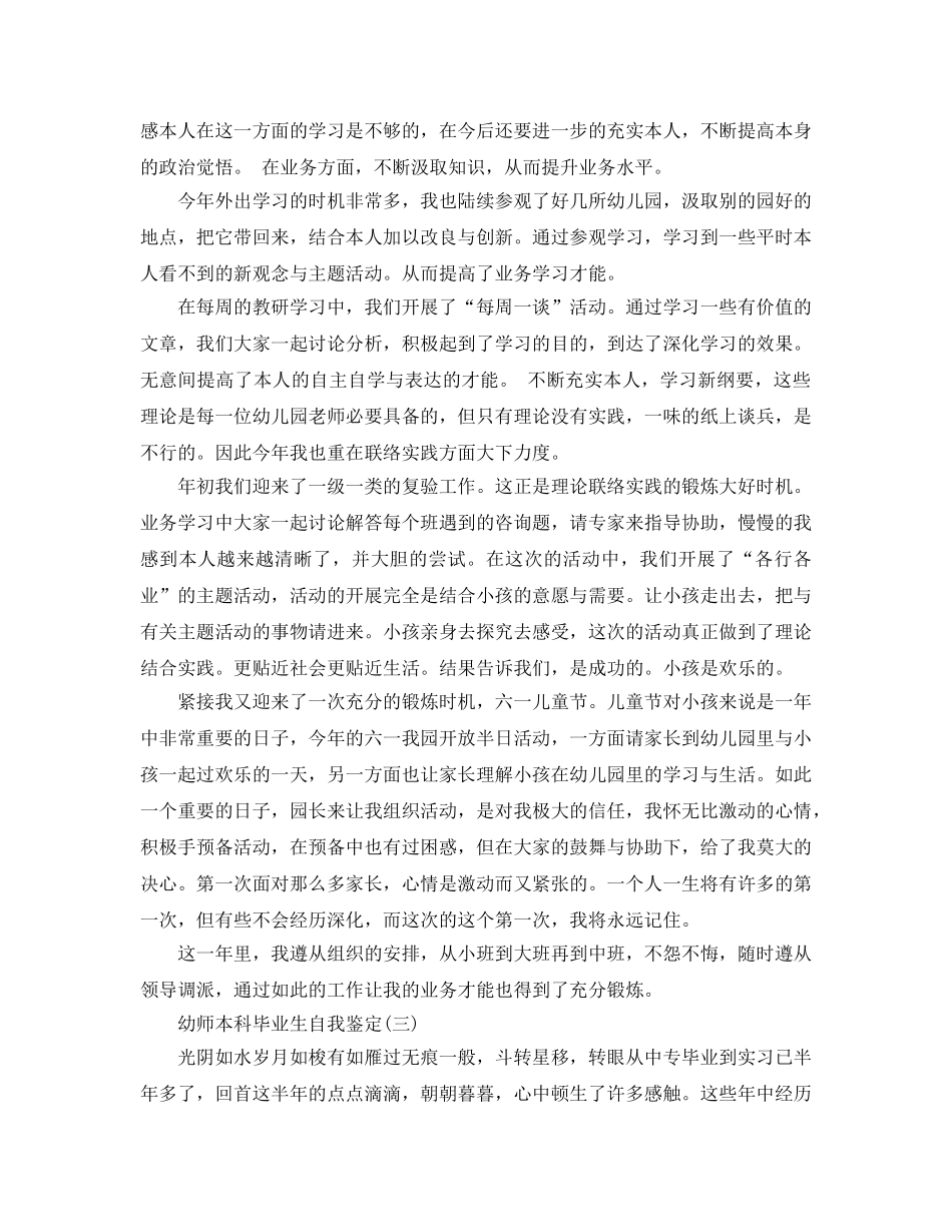 2024年年推荐的幼师本科毕业生自我鉴定样文五篇 _第2页