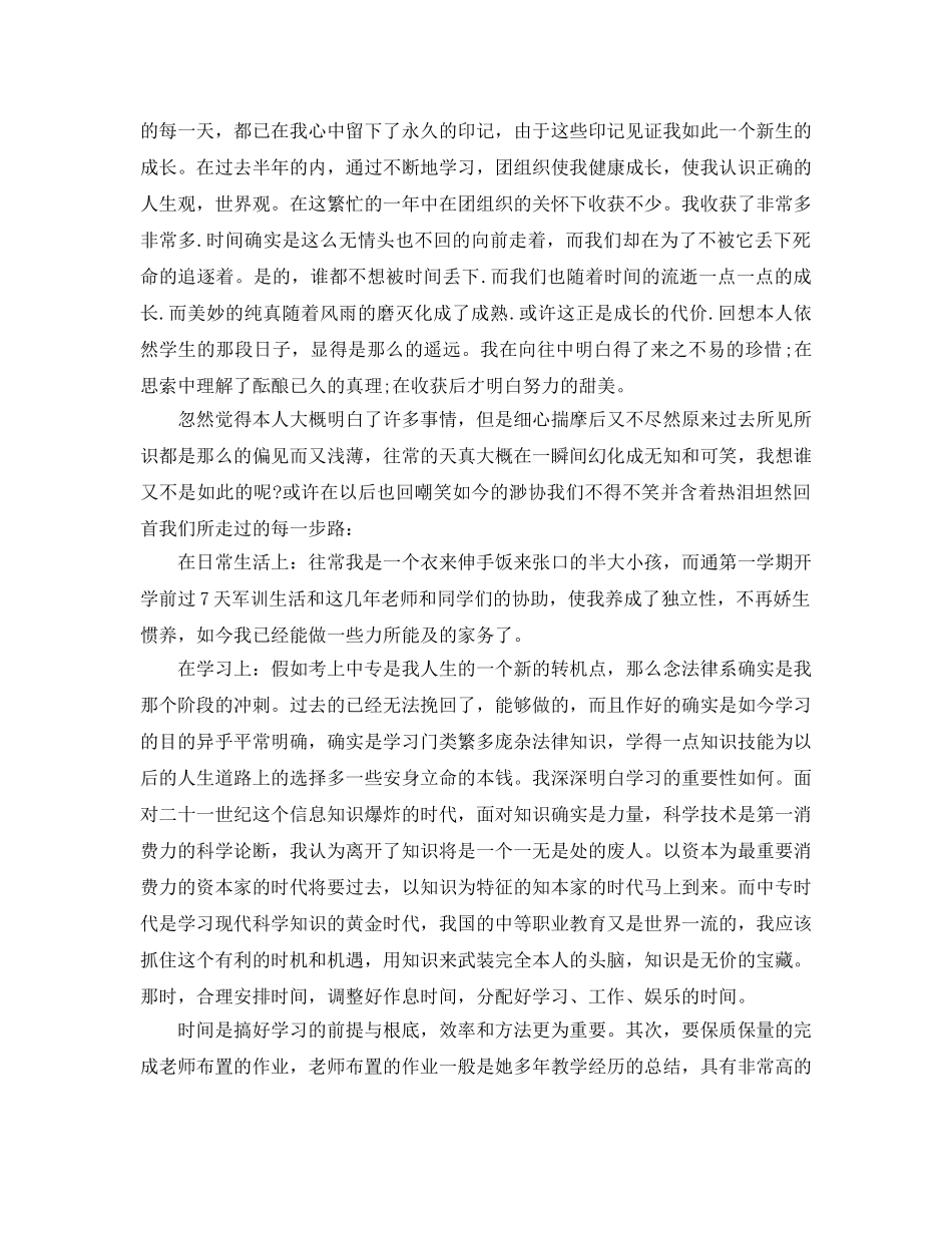 2024年年推荐的幼师本科毕业生自我鉴定样文五篇 _第3页