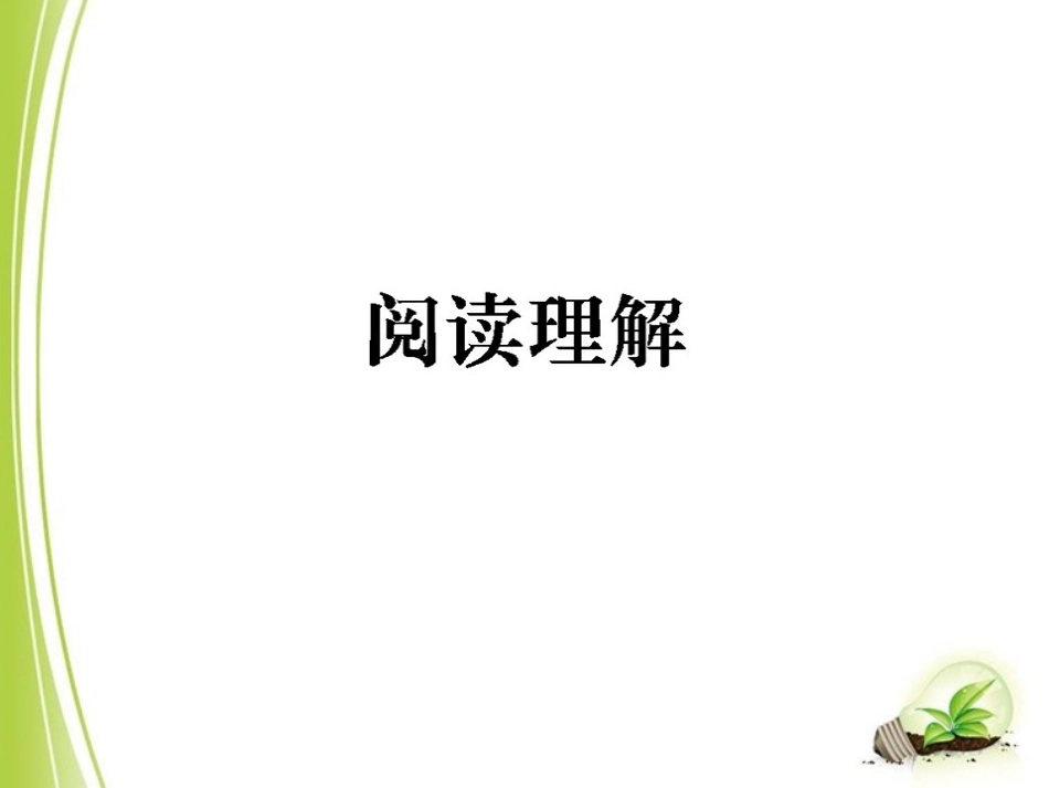 2014年中考数学复习专题：阅读理解1_第1页